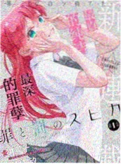 3d漫画 末班地铁异闻 缩略图