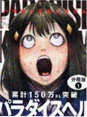 3d漫画 纸片人的反击 封面